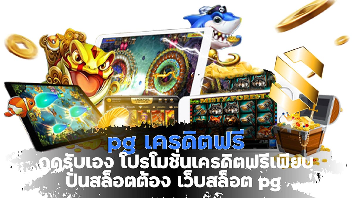 pg slot vip เครดิตฟรี